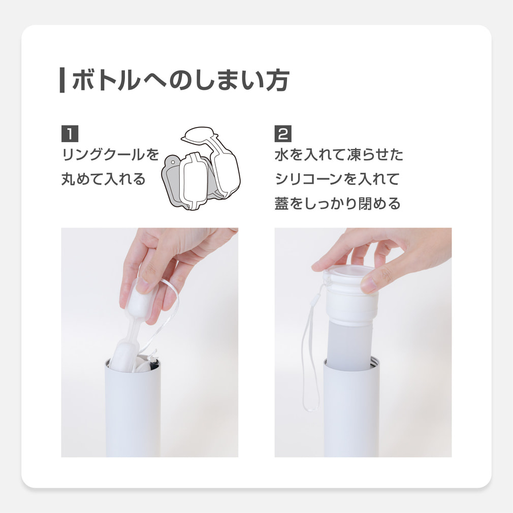 ティゴラ 午後まで冷たいアイスボトル 下校に使えるリングクール付