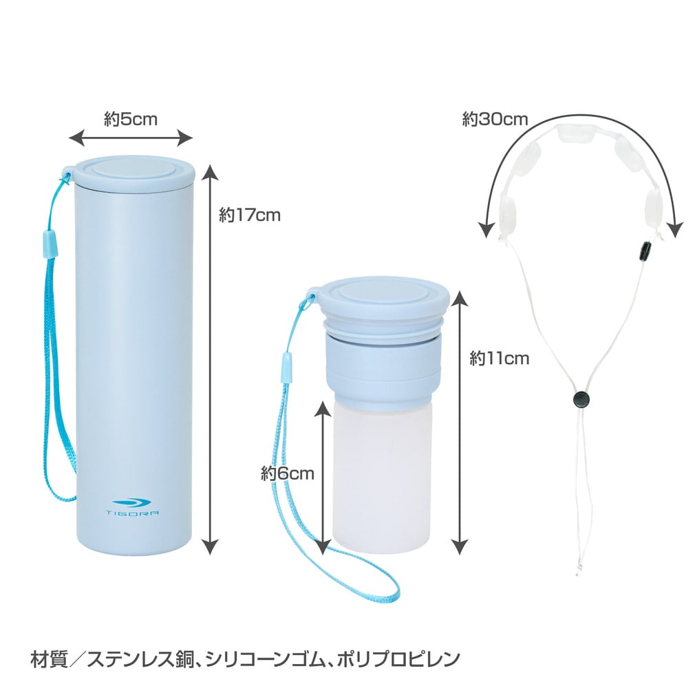 ティゴラ 午後まで冷たいアイスボトル 下校に使えるリングクール付
