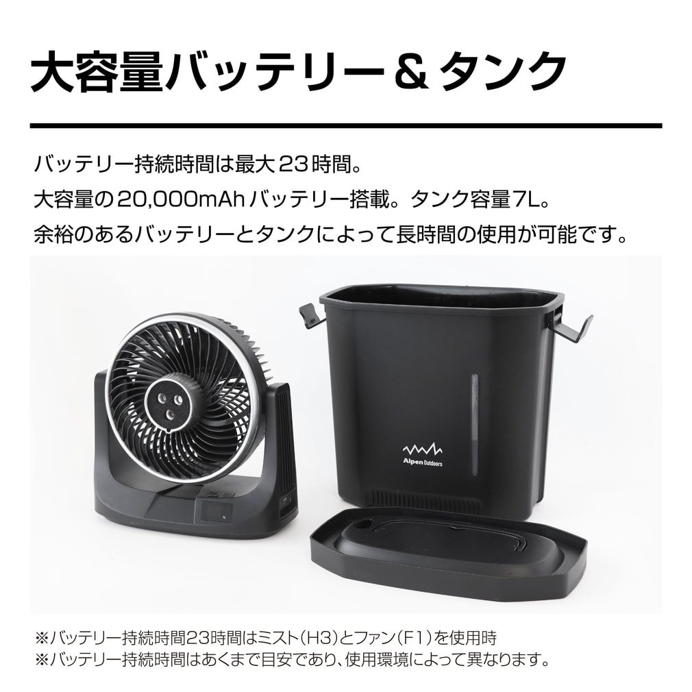 アルペンアウトドアーズ 大量ミスト噴霧が気持ちいい、ミストファン7L