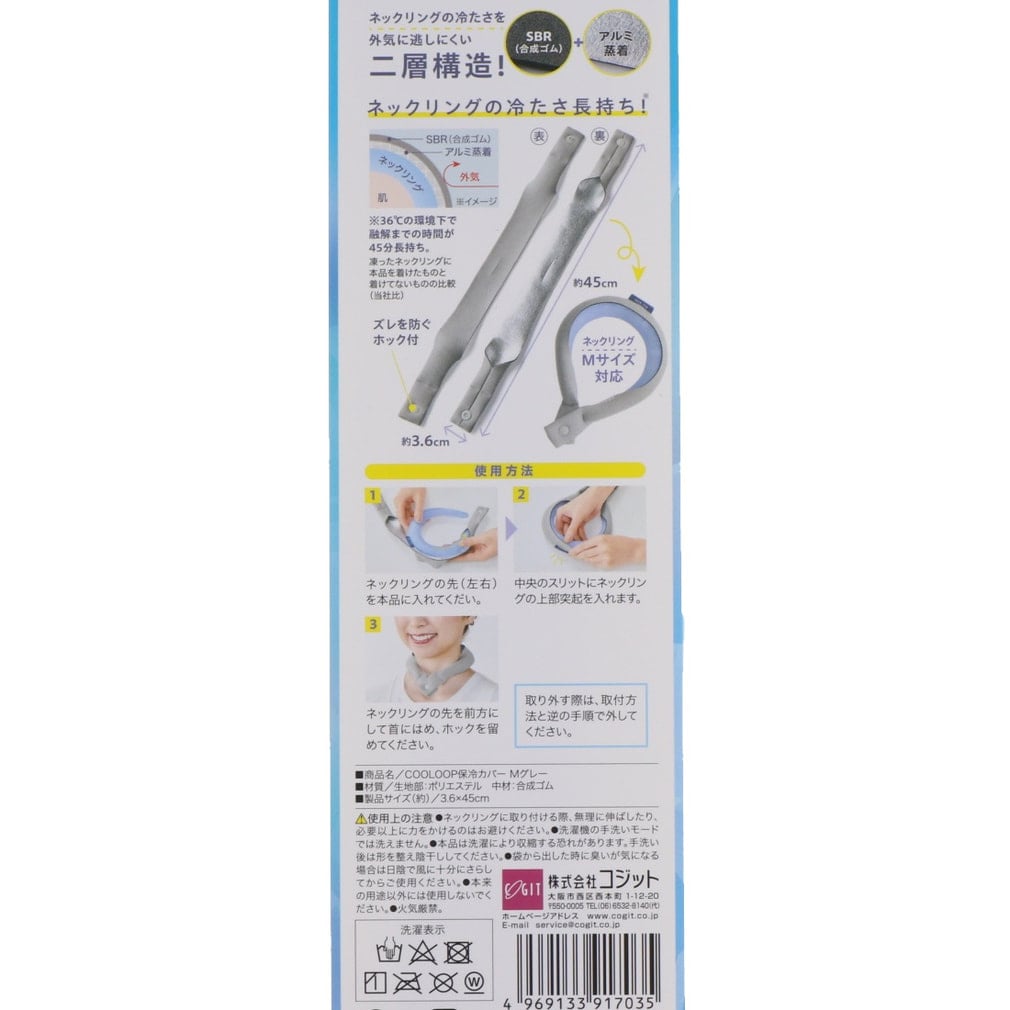 コジット COOLOOP 保冷カバーM グレー 91703 ネッククーラー COGIT
