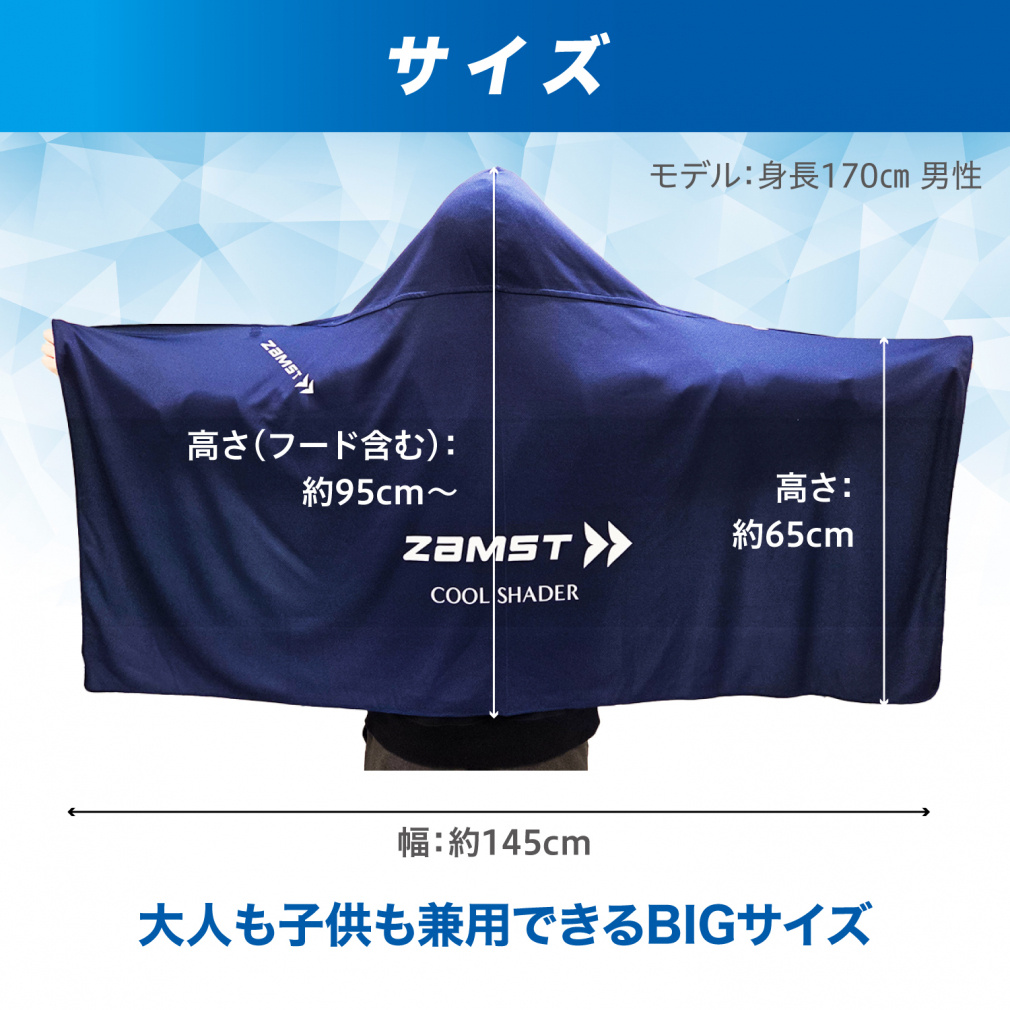 ザムスト COOL SHADER 389503 冷感ポンチョ 日よけ サッカー ZAMST