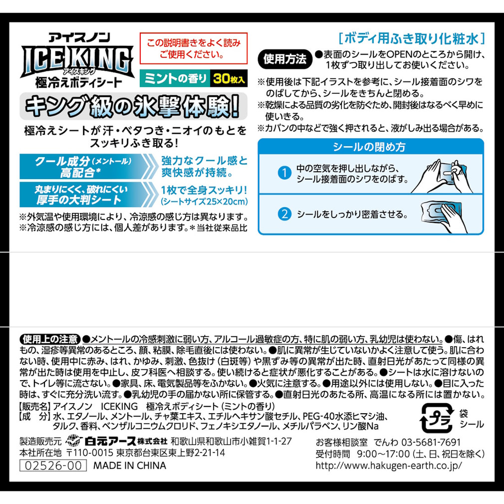 アイスノン ICE KING 極冷ボディーシート ミントの香り｜Alpen Online