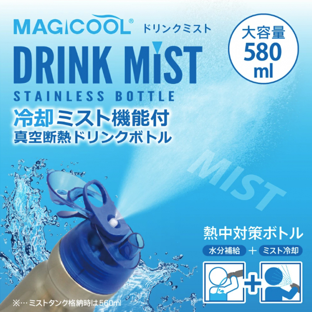 冷却ミスト機能付ドリンクボトル ドリンクミストSS DMSS2｜Alpen