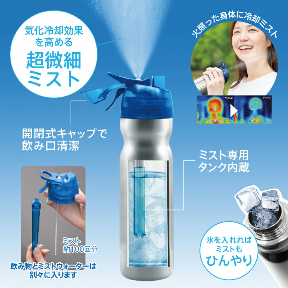 冷却ミスト機能付ドリンクボトル ドリンクミストSS DMSS2｜Alpen