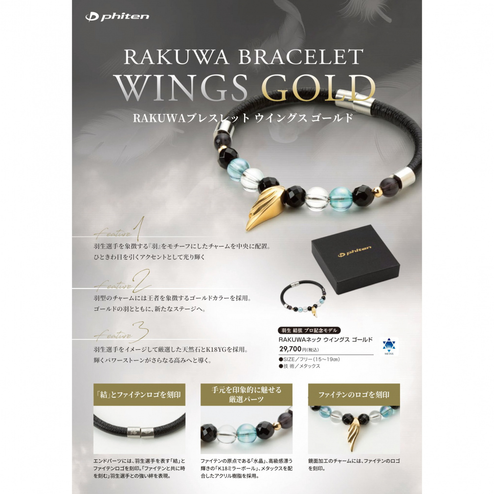 ファイテンRAKUWAブレスレット ウイングス ゴールド Phiten ファイテン RAKUWAブレスレット ウイングス ゴールド