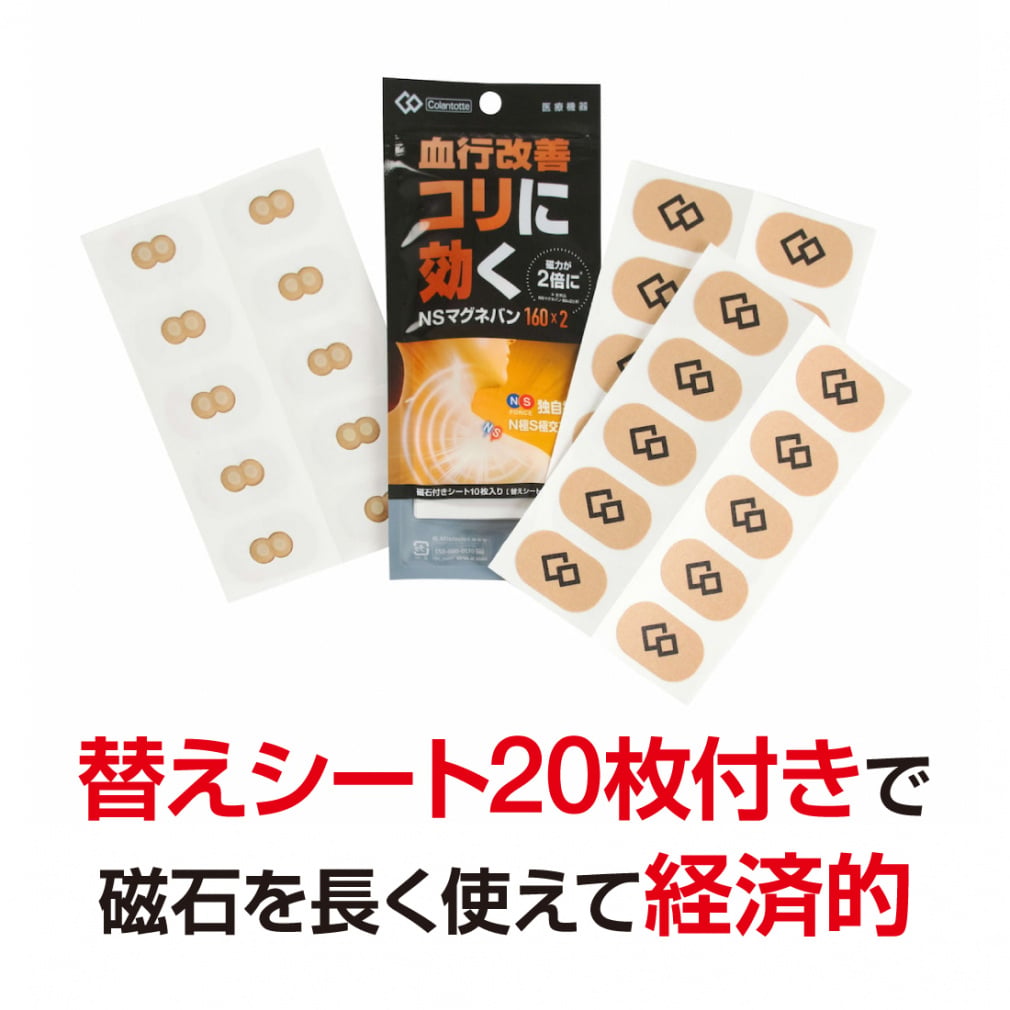 コラントッテ NS マグネバン 160×2 DAZAA 5540 磁気 ボディケア用品