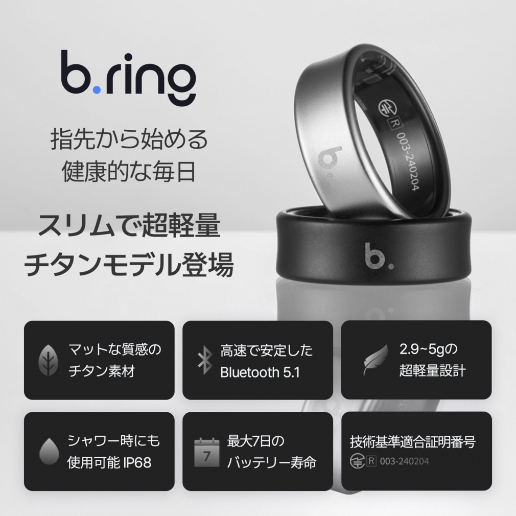 b.ring スマートリング チタン ブリング｜Alpen Online 公式オンライン