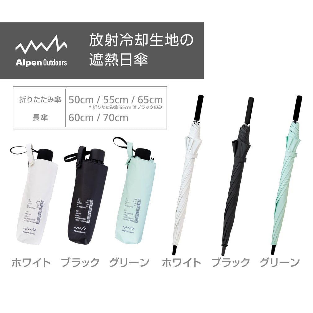 アルペンアウトドアーズ 放射冷却生地の遮熱日傘70cm 日傘 Alpen