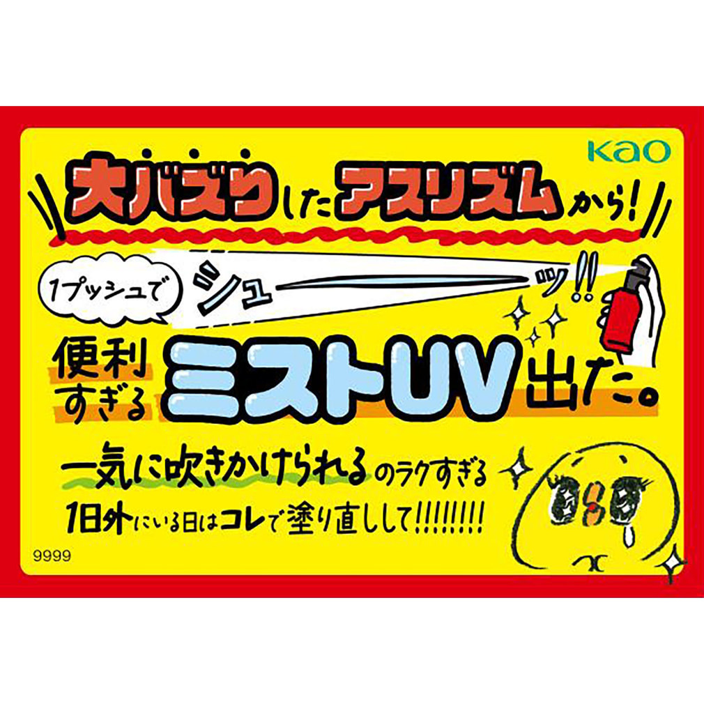 ビオレUV アスリズムプロテクトミスト 日焼け止め｜Alpen Online 公式