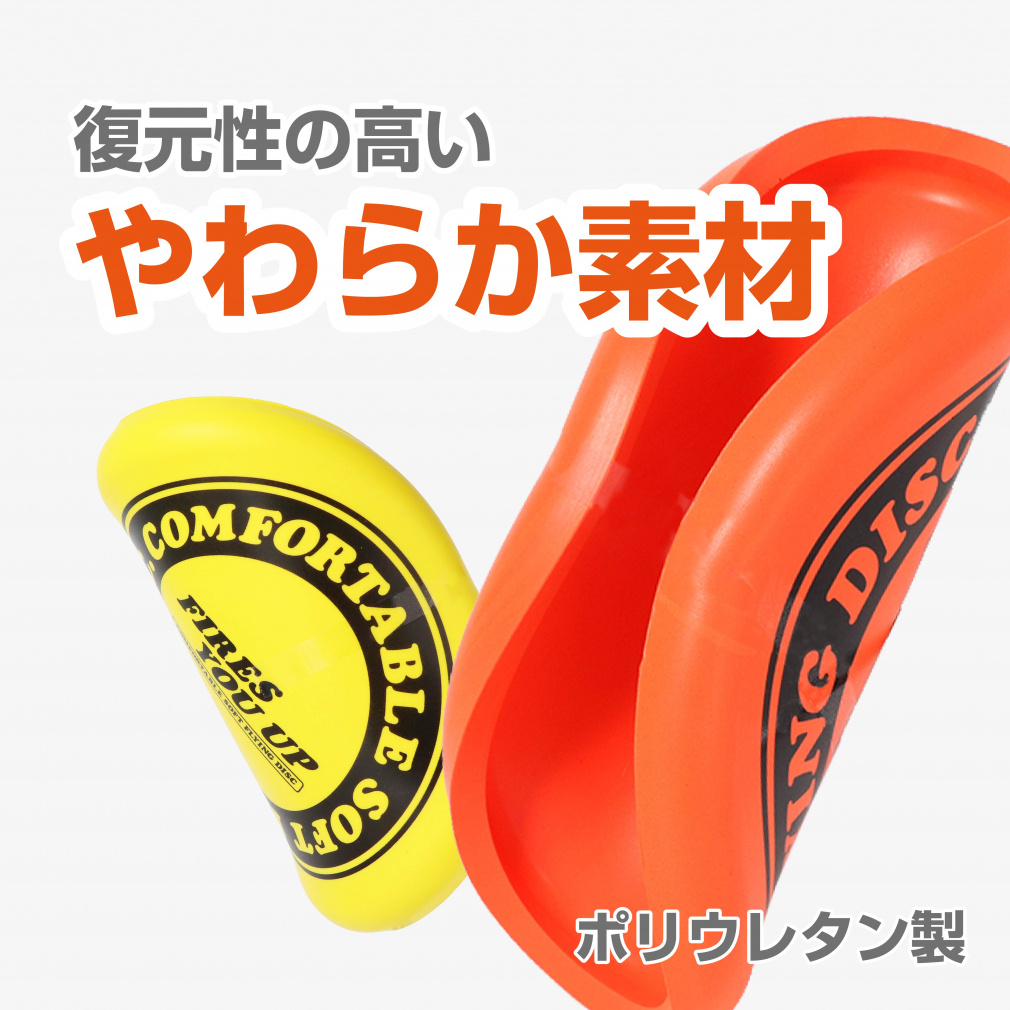 イグニオ フライングディスク 柔らか素材 レジャー用品 玩具 IGNIO