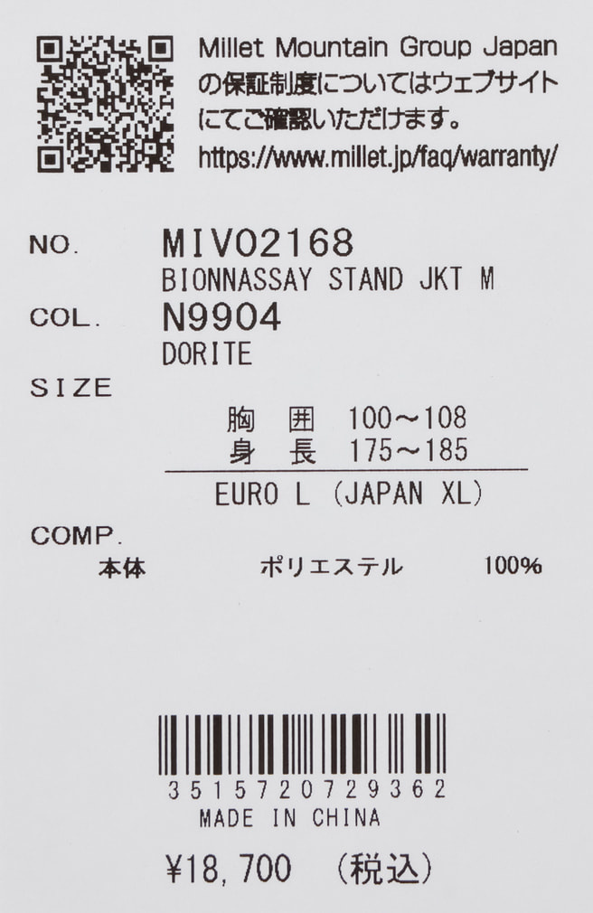 ミレー メンズ トレッキング ソフトシェルジャケット BIONNASSAY STAND
