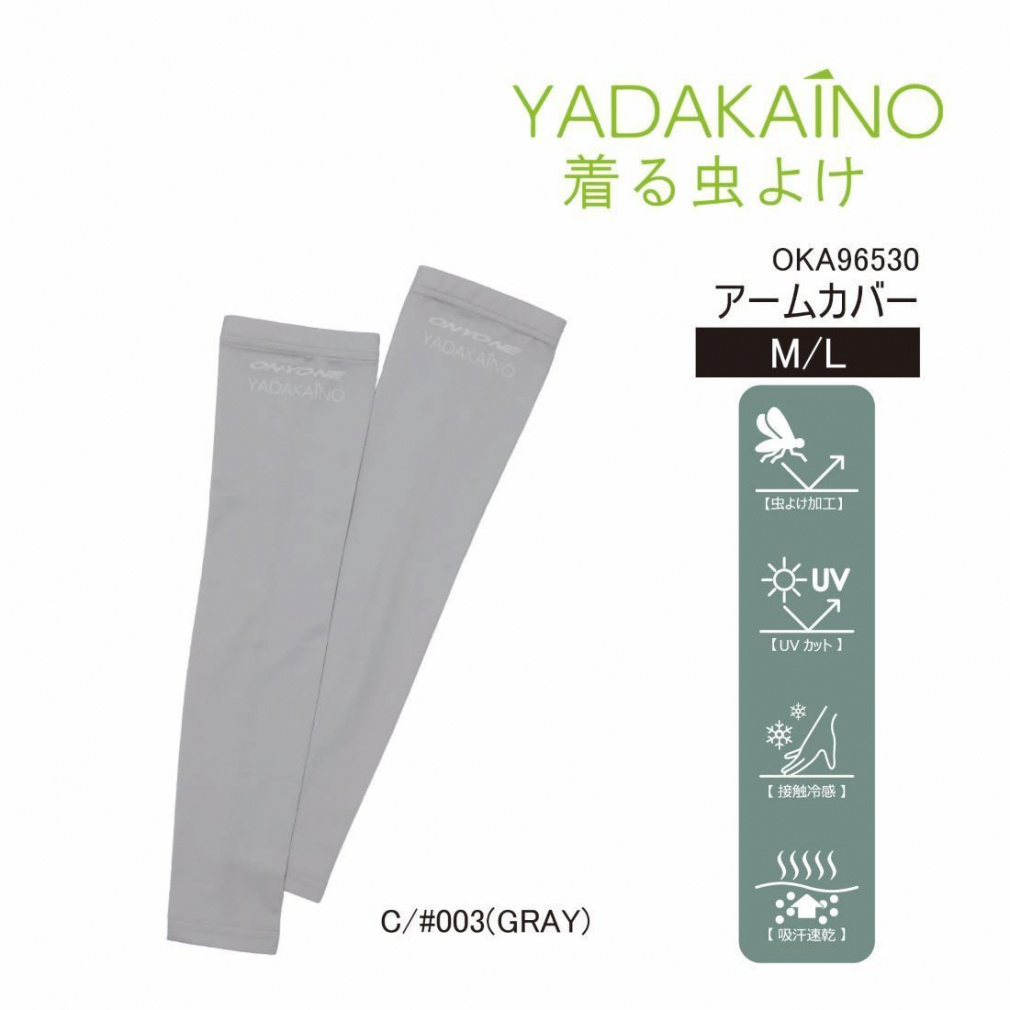 オンヨネ トレッキング アクセサリー ムシヨケ アームカバー YADAKAINO