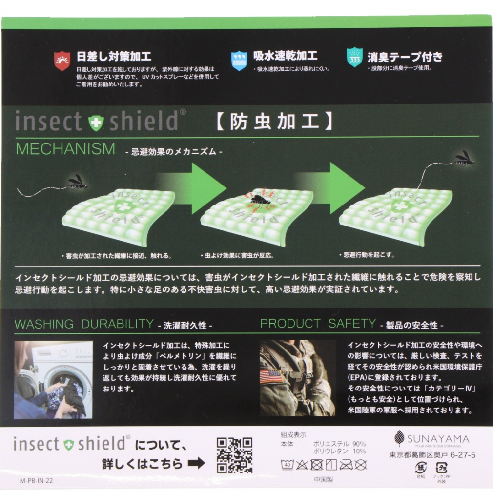 eno インセクトシールド er blanket eno インセクトシールド er